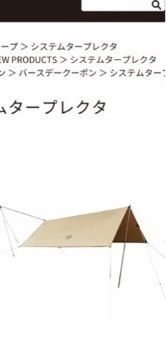 未使用！オガワ　システムタープ　レクタ
