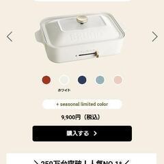 【新品未使用】BRUNO　ブルーノ　コンパクトホットプレート