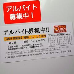 カレー🍛ショップのスタッフ募集‼️
