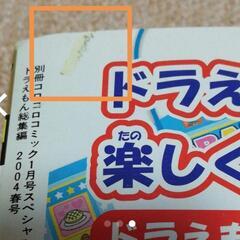 【2冊セット！】 ドラえもん マンガ 総集編 の画像