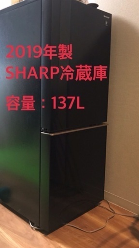 【美品】2019年製 SHARPノンフロン冷蔵庫　SJ-GD14E-B