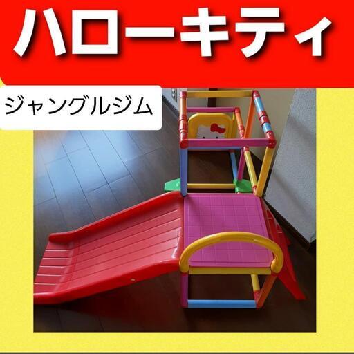 即日お取引可 動作確認済  ハローキティ　簡単組立　簡単収納　ジャングルジム