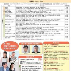 webクリエイター養成科生徒募集の画像