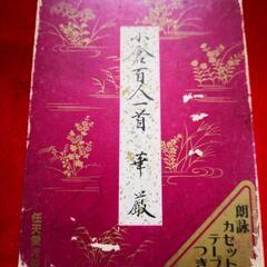 小倉百人一首🐼