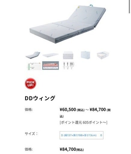 マニフレックス　DDウイング　ダブルサイズ