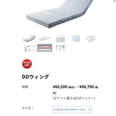 マニフレックス DDウイング ダブルサイズ