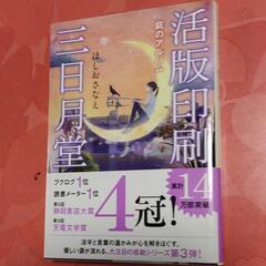 活版印刷三日月堂　庭のアルバム