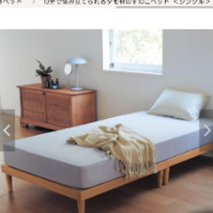 【新品】組み立て簡単タモ材のベッド(ベルメゾン)