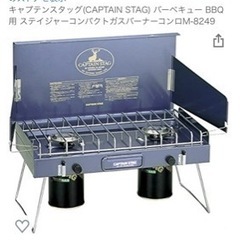キャプテンスタッグ 2口コンロ*予定者決定しました*の画像
