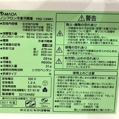 ★中古品　YAMADA 2017年製　2ドア冷凍冷蔵庫 90Lの画像