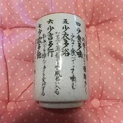 ♥(健康の為)健康十訓 湯呑み 新古品✨いかがですか？の画像