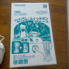 ジュースミキサー TESCOM