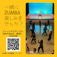 一緒にZUMBA楽しみませんか😊？