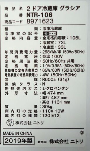 冷蔵庫 106L 2019年製 ニトリ 2ドア NTR-106 ホワイト 100Lクラス☆ PayPay(ペイペイ)決済可能 ☆ 札幌