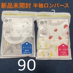 【値下げ】半袖ロンパース90サイズ！新品未開封⭐︎