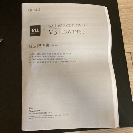 ナカムラ　WALL テレビスタンド　V3ロータイプ　