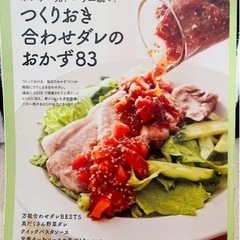 (9月7日までの掲載)つくりおき合わせダレおかず83