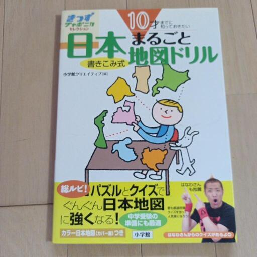 【決まりました】日本まるごと地図ドリル　小学館