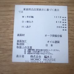 MOMO NATURAL モモナチュラル TVボード テレビ台 幅121cm 【モノ市場東浦店】125の画像