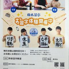 粹泉習字教室（日本習字）:毛筆硬筆、ペン字、かな