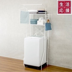 【差し上げます]ニトリ洗濯機ラック