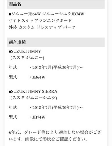JB74、JB64用サイドチューブステップ