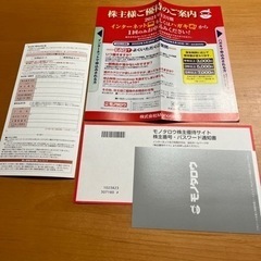 モノタロウ　株主優待　3,000円分