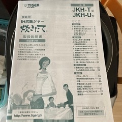 炊飯器差し上げますの画像