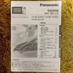 電子レンジ(パナソニック)の画像