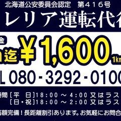 運転代行ドライバー　1種2種同時募集の画像
