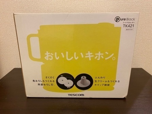 テスコム　フードプロセッサー