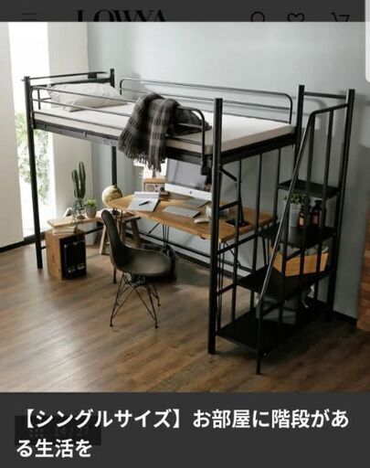 ロフトベッド　階段式　LOWYA ブラック