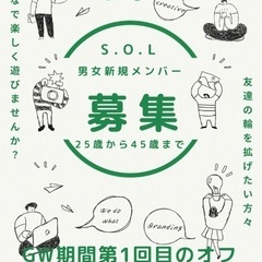 オフ会サークル新規初回メンバー募集！！