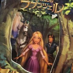 【お引取りありがとうございました】塔の上のラプンツェル 絵本 マ...