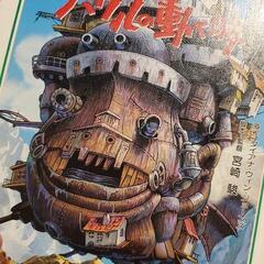 【お引取りありがとうございました】絵本 ハウルの動く城 徳間書店