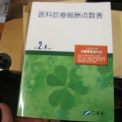 医科診療報酬点数表 令和2年4月版