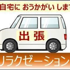﻿ご自宅にいながらサロン施術の満足感を… - 品川区