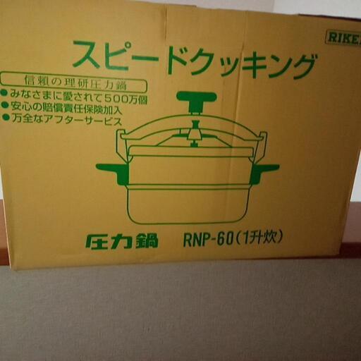 圧力鍋（値下げしました）