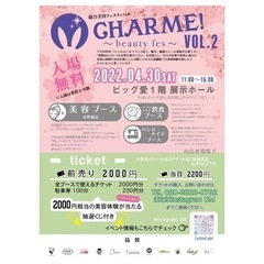 美容＆健康、癒しのプロたちが集まる 総合美容イベント  CHAR...
