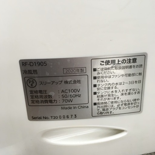 S222Three-up 扇風機/RF-D1905/2連ファン付冷風扇 アクアツインファン