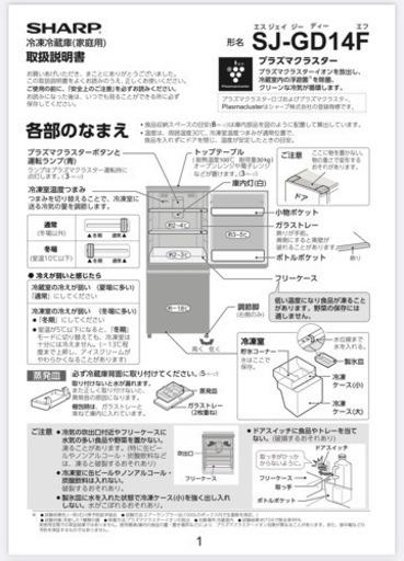 【取引中】冷蔵庫2020年製(SHARP SJ-GD14F) 137L