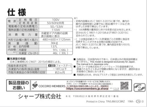 【取引中】冷蔵庫2020年製(SHARP SJ-GD14F) 137L