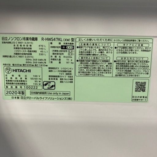 日立　5ドア冷蔵庫　R-HWS47KL 2020年製　470L 