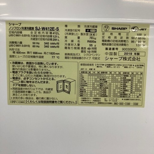 SHARP 5ドア冷蔵庫　SJ-W412EーS 2019年製　412L