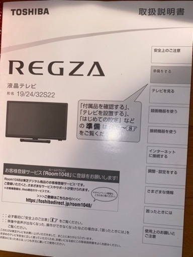 美品！TOSHIBA TV 19インチ　※4/20までに取りに来てくださる方
