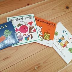 名作絵本４冊