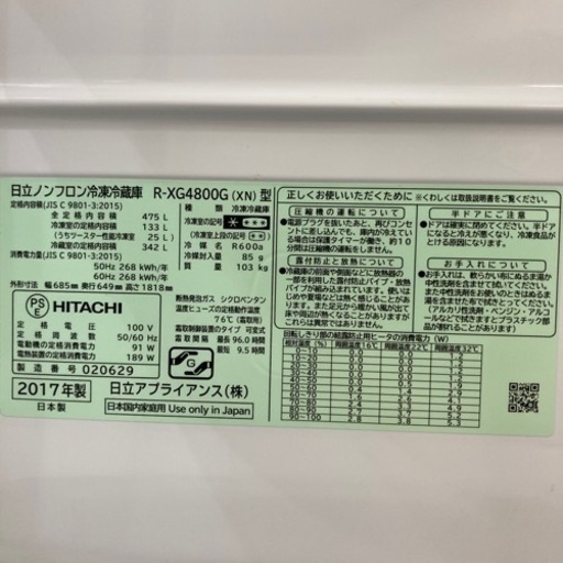 日立　6ドア冷蔵庫　R-XF4800G 2017年製　