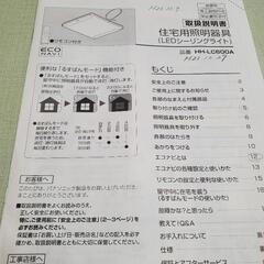 LEDシーリングライト HH-LC600A ～10畳