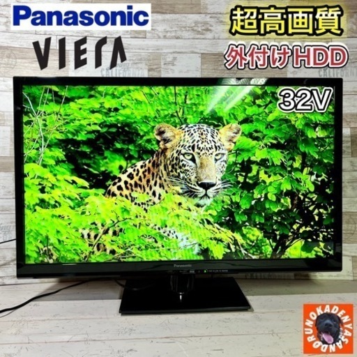 【すぐ見れる‼️】Panasonic VIERA 液晶テレビ 32型✨ 外付けHDD⭕️ 配送＆取付け無料