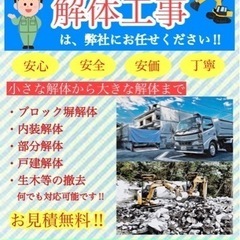 解体・ダンプ運転・雑工　募集
